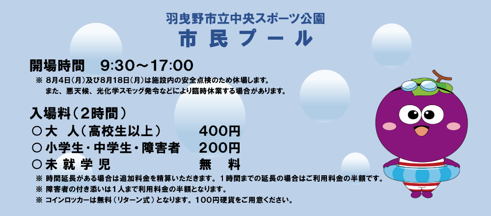 羽曳野市立中央スポーツ公園 市民プール